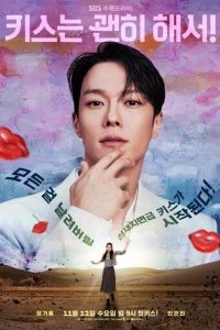 Постер Не стоило целоваться! (Kiseuneun gwaenhi haeseo!)