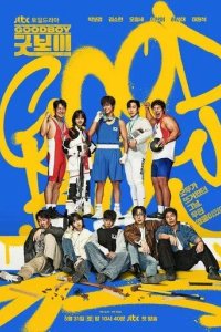 Постер Хороший мальчик сериал (Gutboi)