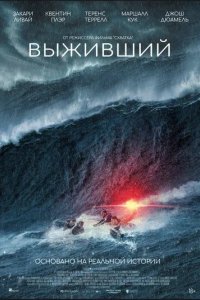 Постер Выживший. Фильм (Not Without Hope)