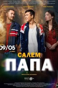 Постер Сәлем, папа