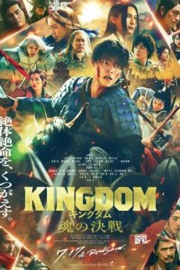 Постер Царство 5 (Kingdom 5)