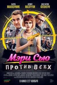 Постер Мэри Сью против всех (Killing Mary Sue)