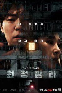 Постер Дом, милый дом (Wonjeongbilla)