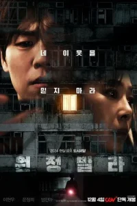 Постер Дом, милый дом (Wonjeongbilla)