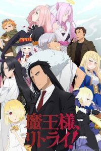Постер Король демонов, попытайтесь снова! (Maô-sama, Ritorai! R)