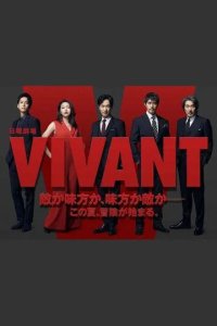 Постер Живой сериал (Vivant)
