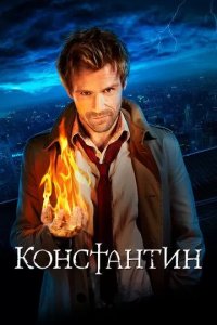 Постер Константин (Constantine)