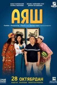 Постер Аяш (Ayash)
