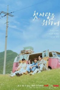 Постер Во-первых, за любовь (Cheot, sarangeul wihayeo)