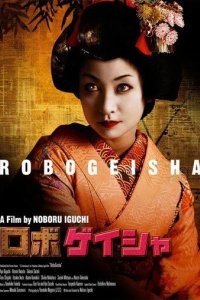 Постер Робогейша (Robogeisha)