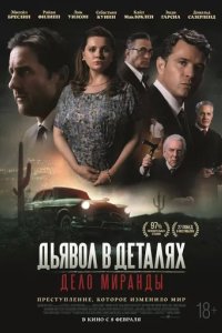 Постер Дьявол в деталях. Дело Миранды (Miranda's Victim)