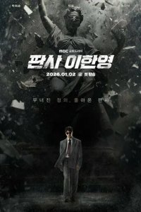 Постер Судья Ли Хан-ён (Pansa I Hanyeong)