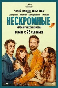 Постер Нескромные (Splitsville)