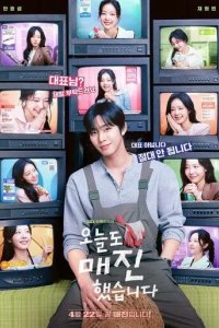 Постер Сегодня снова всё распродано (Oneuldo maejinhaesseumnida)