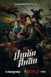 Постер Зиам (Ziam)