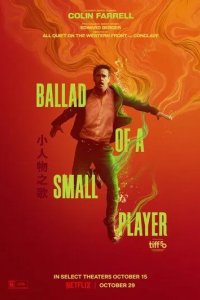 Постер Баллада о маленьком игроке (Ballad of a Small Player)