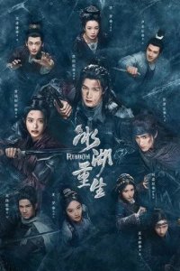 Постер Чу Цяо: Возрождение из Ледяного озера (Bing hu chong sheng)