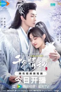 Постер Тысячи лет любви (Qian nian qing jie)