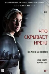 Постер Что скрывает Ирен? (Irena's Vow)