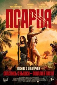 Постер Псарня (A Breed Apart)