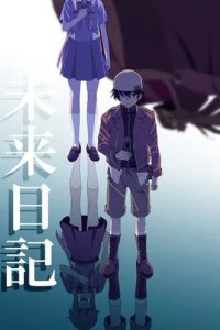 Постер Дневник будущего (Mirai nikki)