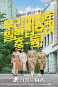 Постер Детективный салон (Sallong deu homjeu)