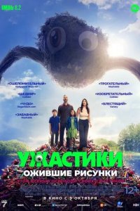 Постер Ужастики. Ожившие рисунки (Sketch)