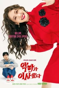 Постер И явилась дьяволица (Akmaga isawatta)