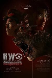 Постер Операция «Нежить» (Operation Undead)