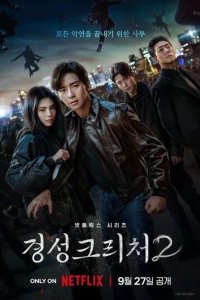 Постер Кёнсонское существо (Gyeongseong Creature / Gyeongseong keuricheo)