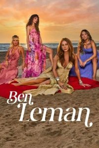 Постер Я Леман (Ben Leman)