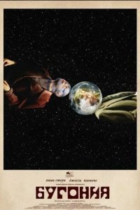 Постер Бугония (Bugonia)