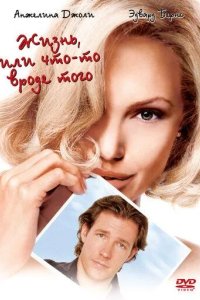Постер Жизнь, или Что-то вроде того (Life or Something Like It)
