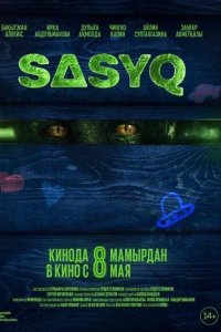 Постер Вонючка (Sasyq)