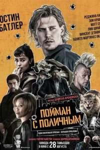 Постер Пойман с поличным (Caught Stealing)