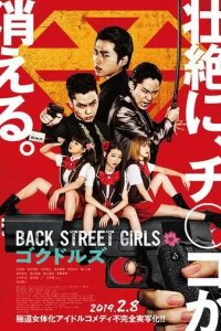 Постер Из якудза в айдолы (Back Street Girls: Gokudoruzu)