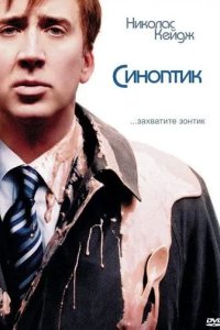 Постер Синоптик (The Weather Man)