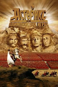 Постер Астерикс на Олимпийских играх (Astérix Aux Jeux Olympiques)