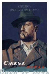 Постер Сжечь дотла