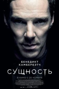 Постер Сущность (The Thing with Feathers)