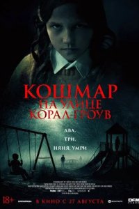 Постер Кошмар на улице Корал Гроув (Hive)