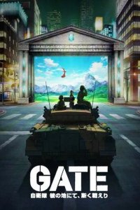 Постер Врата 1-2 сезон (Gate: Jieitai Kanochi nite, Kaku Tatakaeri)