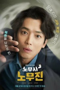 Постер Мои призрачные клиенты (Nomusa No Mujin)