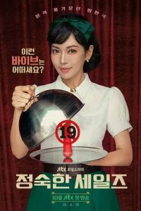 Постер Праведный бизнес (Jeongsukhan seiljeu)