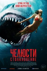 Постер Челюсти. Столкновение (Shark Bait)