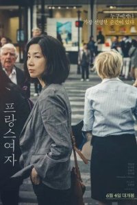 Постер Француженка (A French Woman)