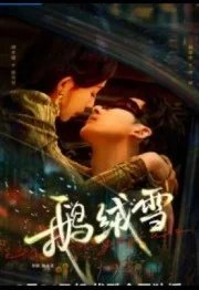 Постер Связанные грехом (Bound by Sin)