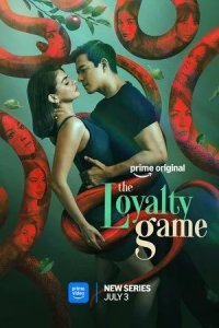 Постер Игра в верность (The Loyalty Game)