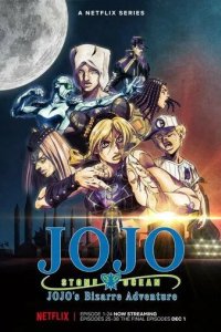 Постер Невероятные приключения ДжоДжо 1-5 сезон (JoJo no kimyô-na bôken)