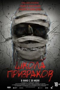 Постер Школа призраков (The Invisible Half)